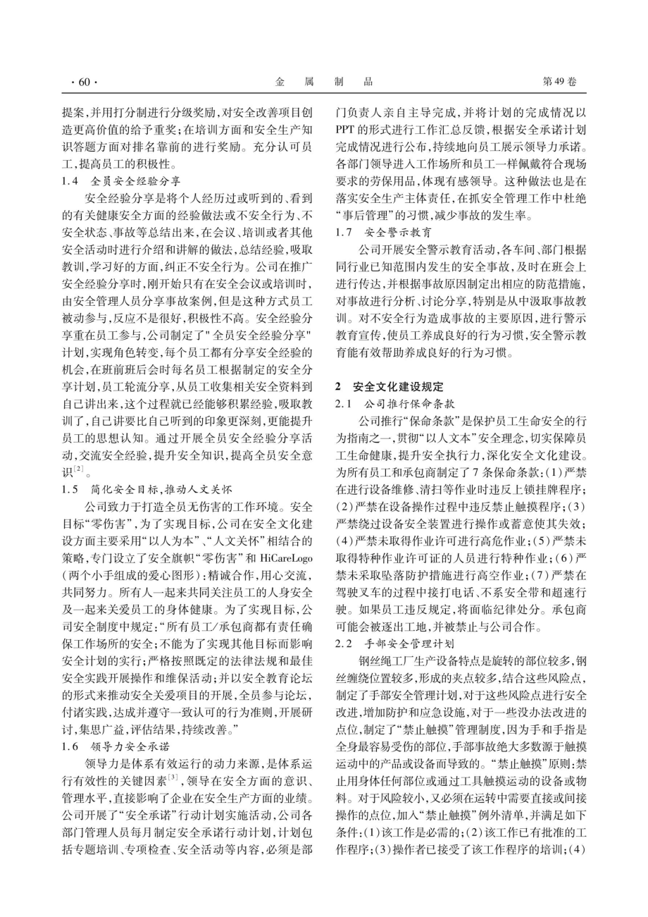 安全文化建设在钢丝绳企业的实践.pdf_第2页