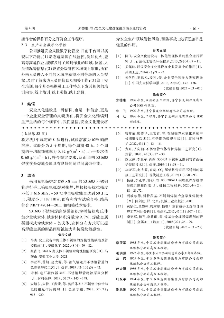 安全文化建设在钢丝绳企业的实践.pdf_第3页