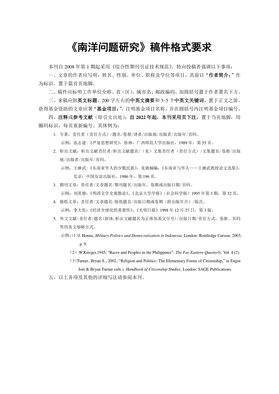 《南洋问题研究》稿件格式要求.pdf_第1页