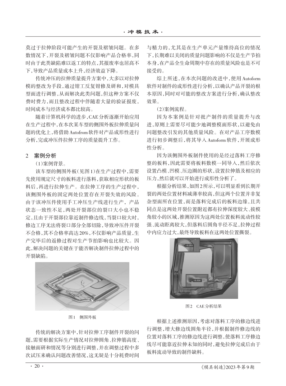 CAE分析在产品质量优化中的应用.pdf_第2页