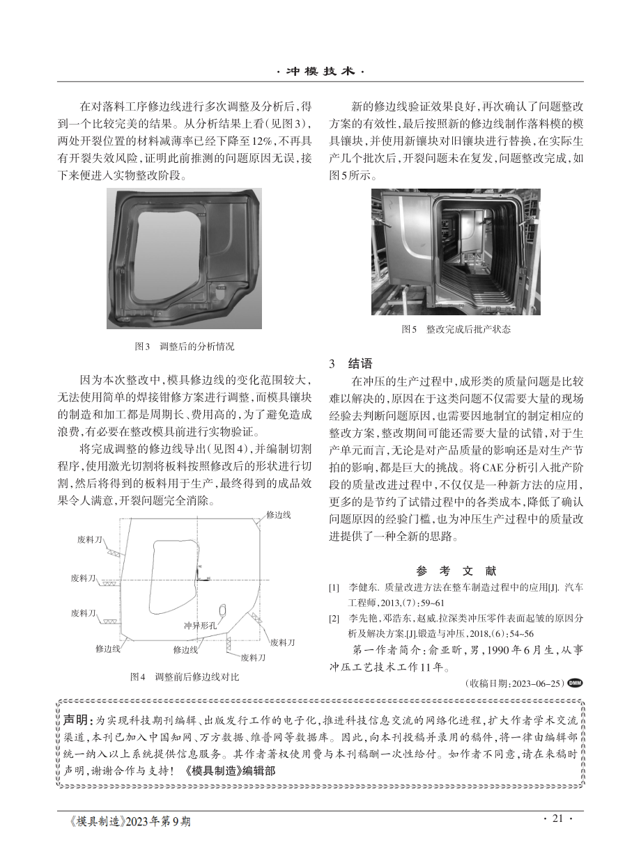 CAE分析在产品质量优化中的应用.pdf_第3页