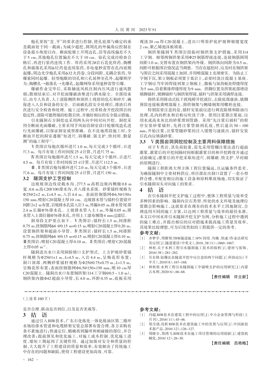 BIM技术在给排水管道和电缆桥架施工中的应用.pdf_第2页