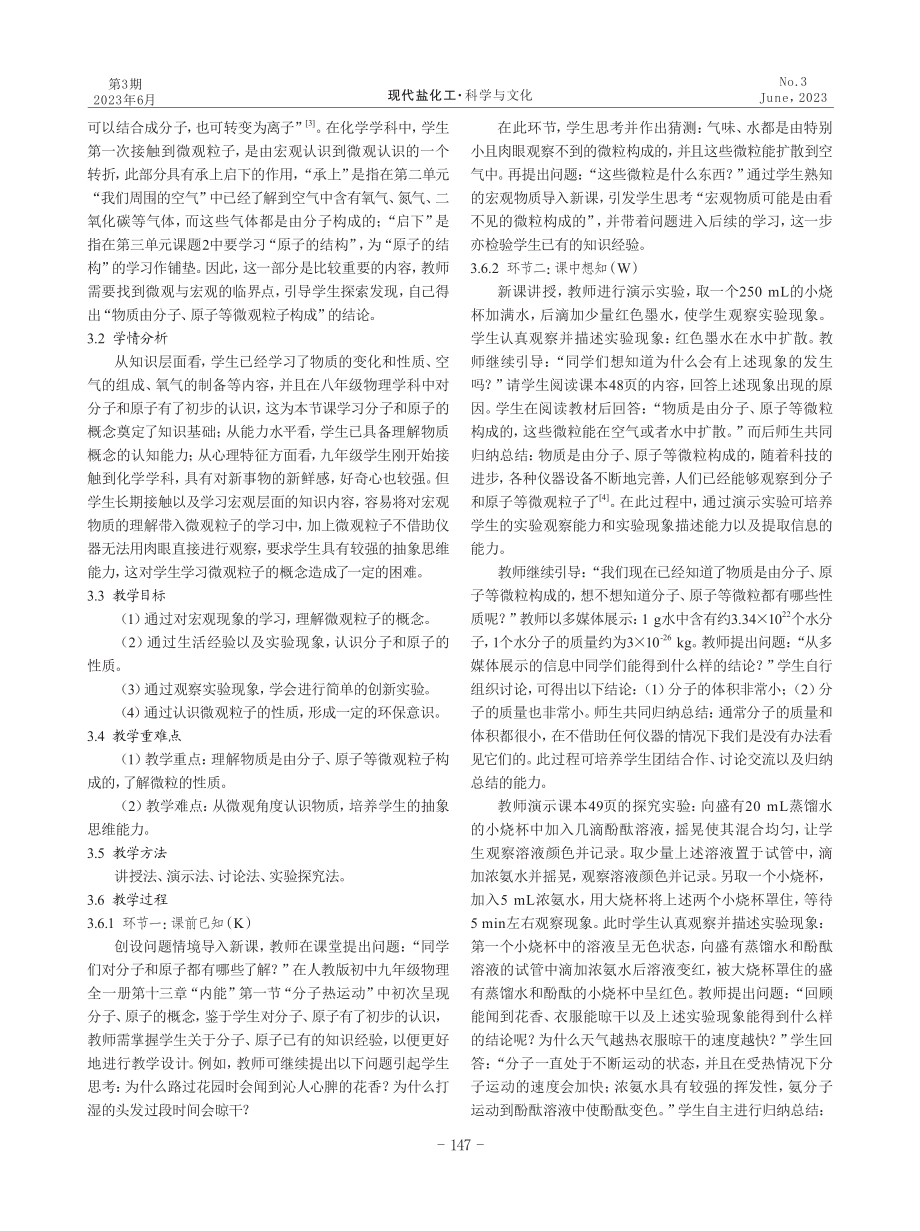 KWL教学策略在初中化学教学中的应用.pdf_第2页