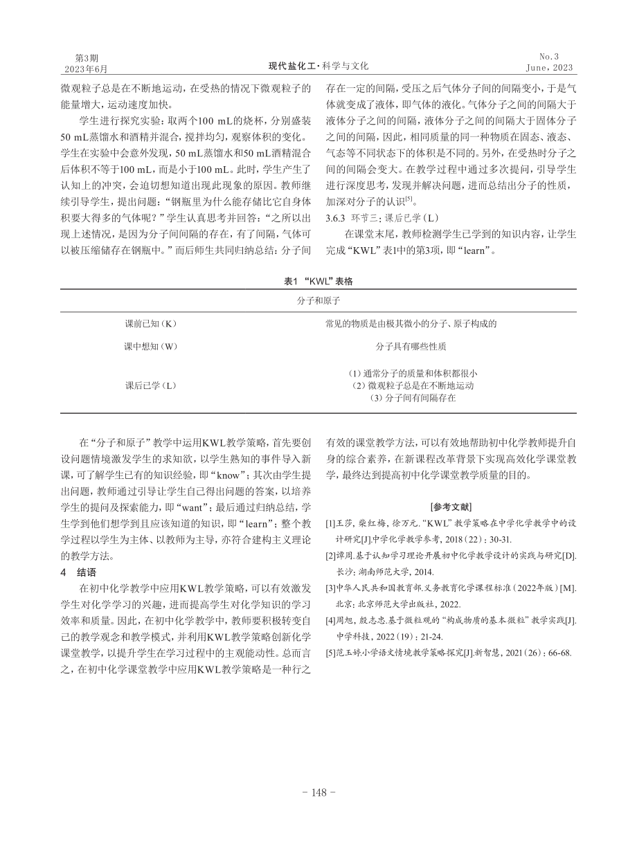 KWL教学策略在初中化学教学中的应用.pdf_第3页