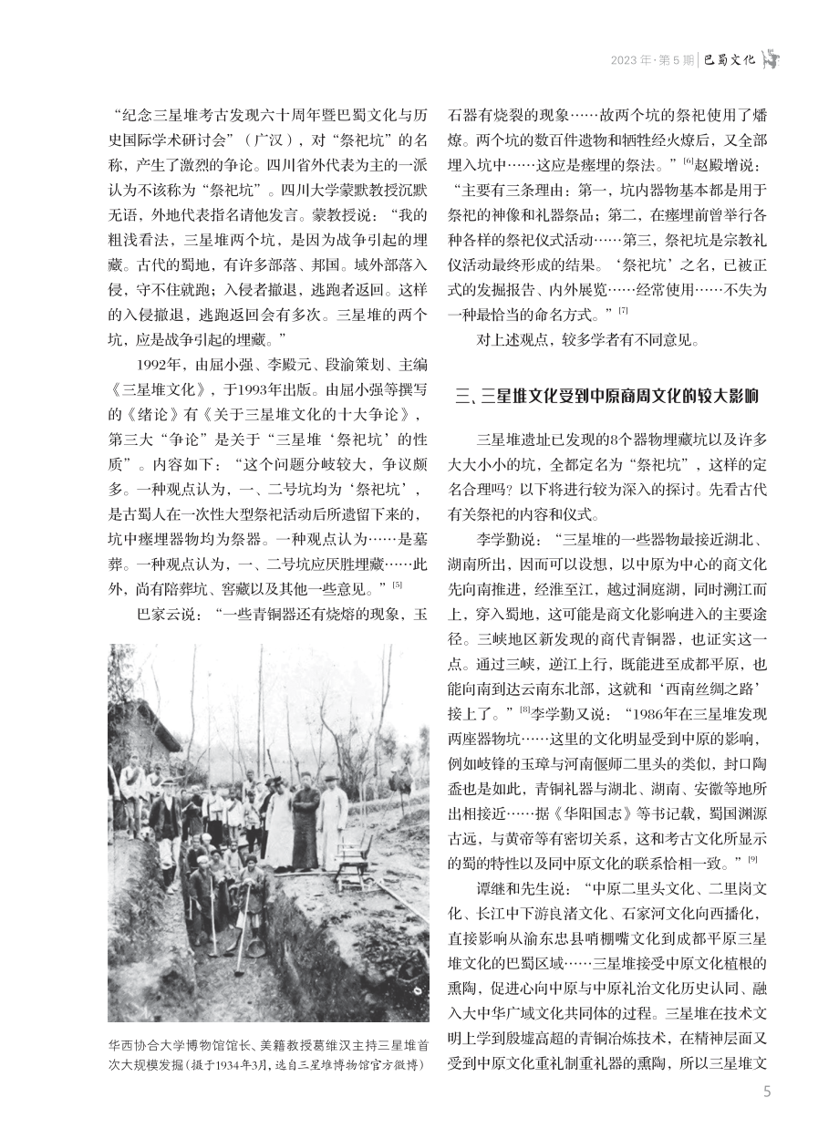 辩三星堆遗址“祭祀坑”名称的合理性.pdf_第2页