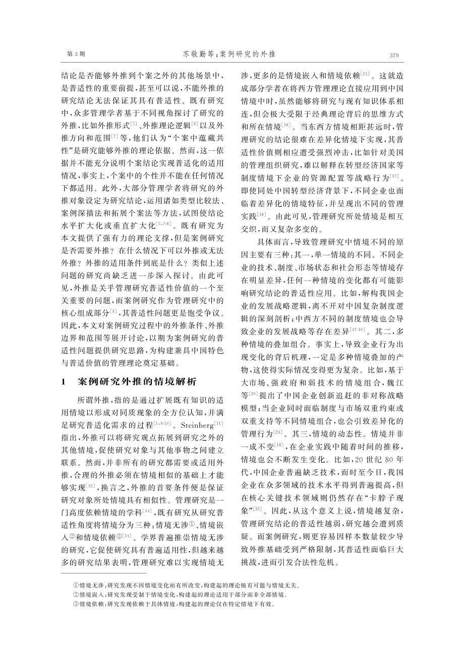 案例研究的外推——如何使案例研究具有普适性.pdf_第2页