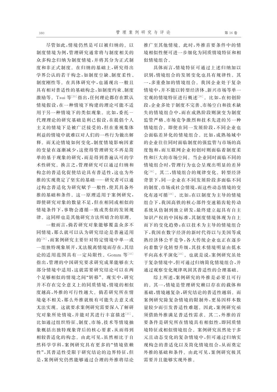 案例研究的外推——如何使案例研究具有普适性.pdf_第3页