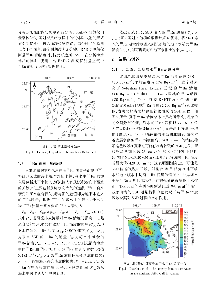 %5E%28222%29Rn指示北部湾北部近海SGD输送的时空特征初探.pdf_第3页