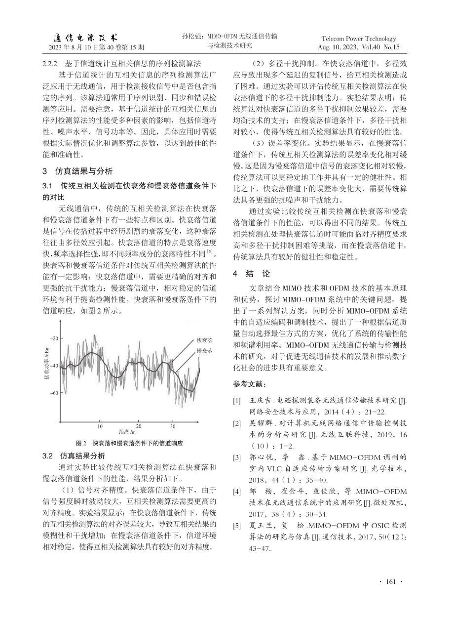 MIMO-OFDM无线通信传输与检测技术研究.pdf_第3页