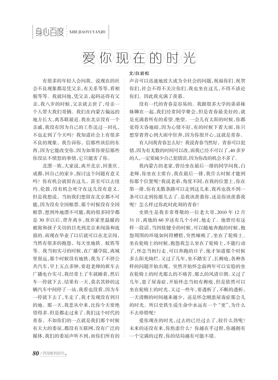 爱你现在的时光.pdf_第1页