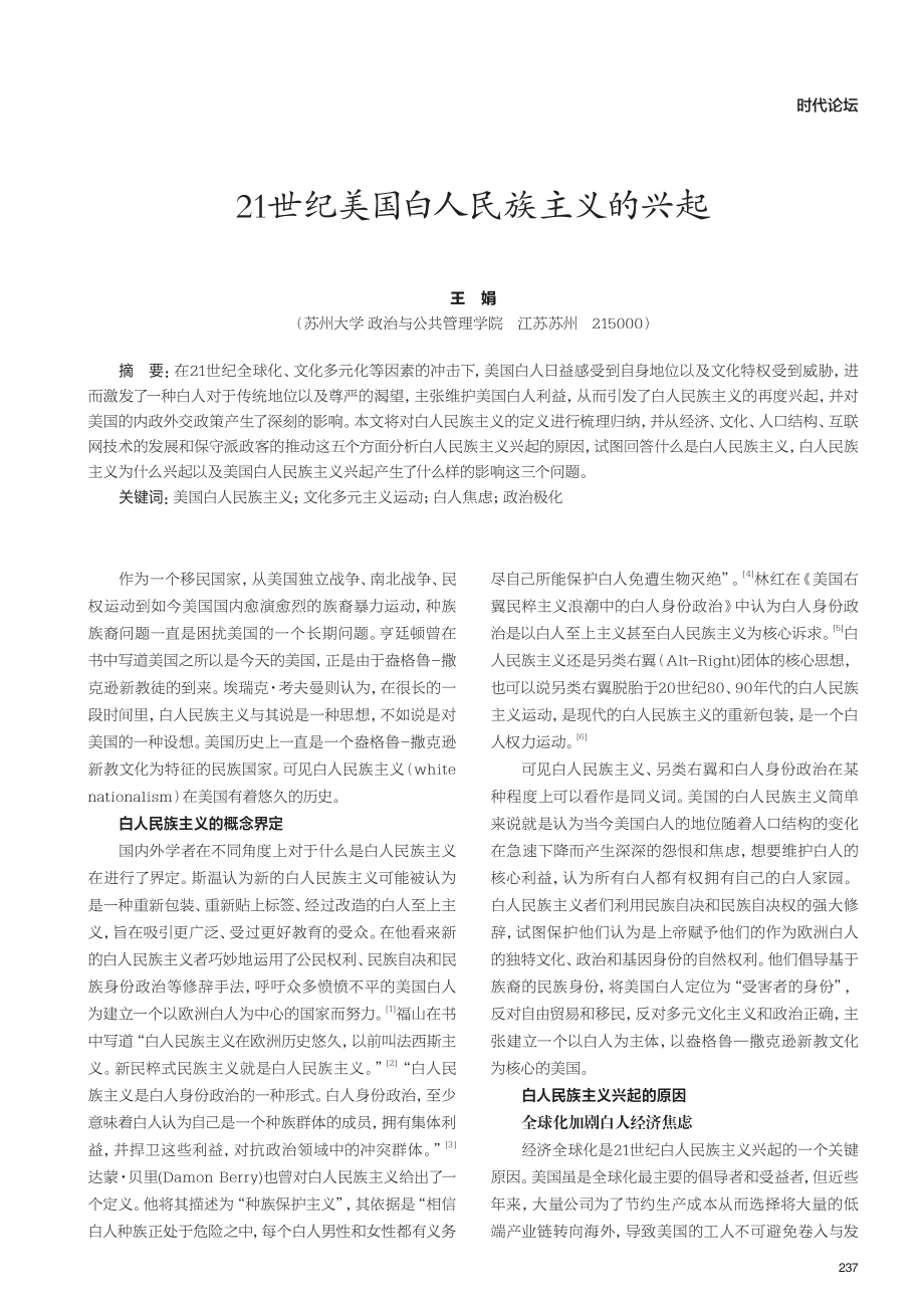 21世纪美国白人民族主义的兴起.pdf_第1页