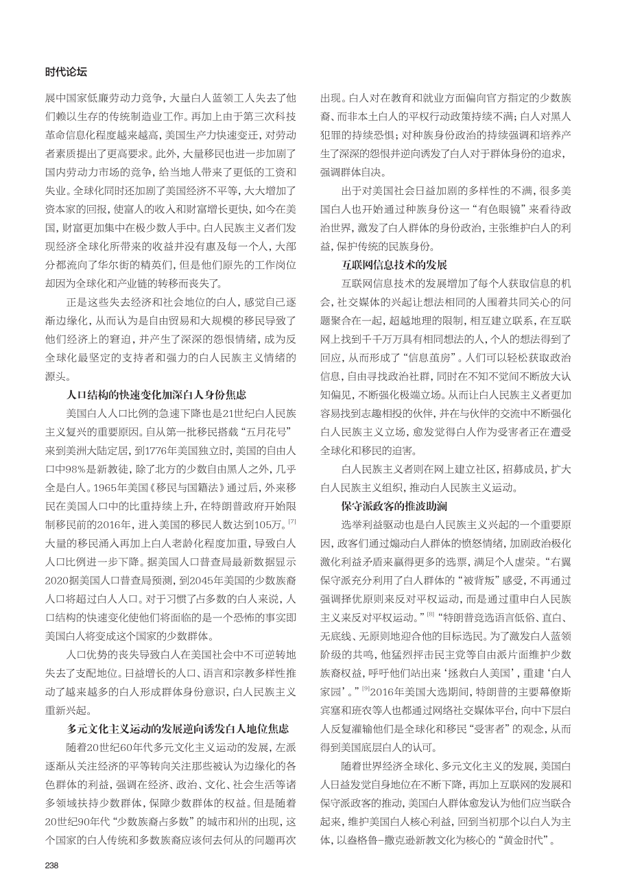 21世纪美国白人民族主义的兴起.pdf_第2页