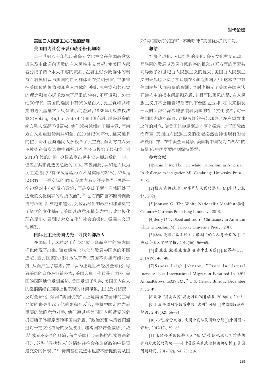 21世纪美国白人民族主义的兴起.pdf_第3页