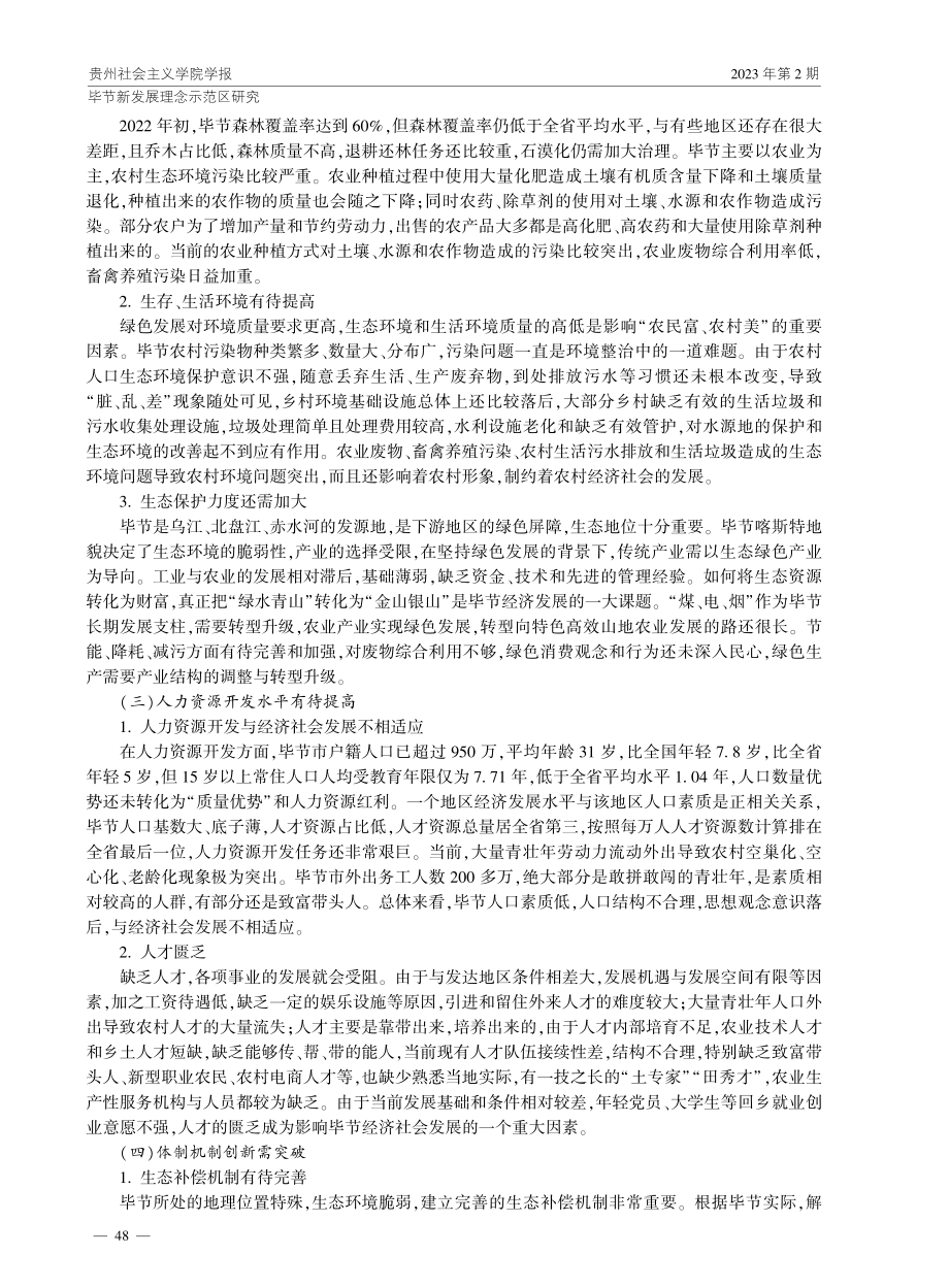 毕节打造“三大高地”体制机制与政策协同研究.pdf_第3页