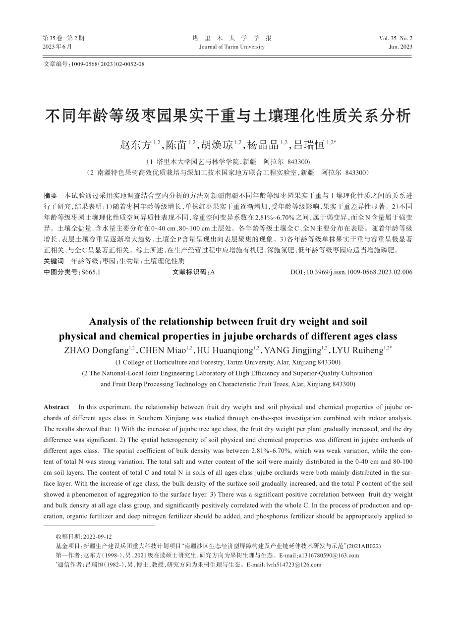 不同年龄等级枣园果实干重与土壤理化性质关系分析.pdf_第1页