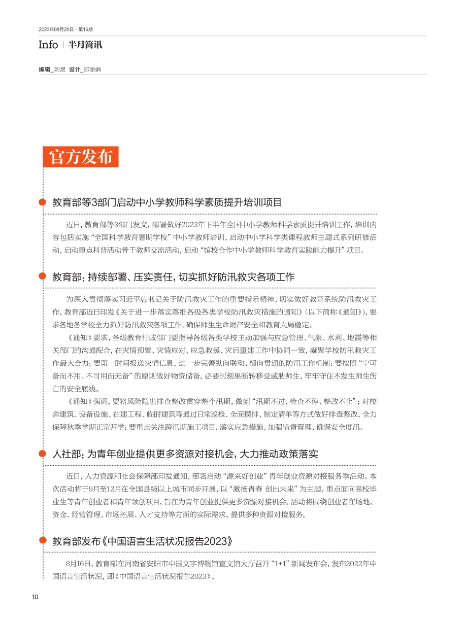 半月简讯.pdf_第1页