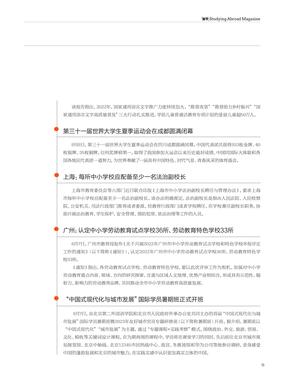 半月简讯.pdf_第2页