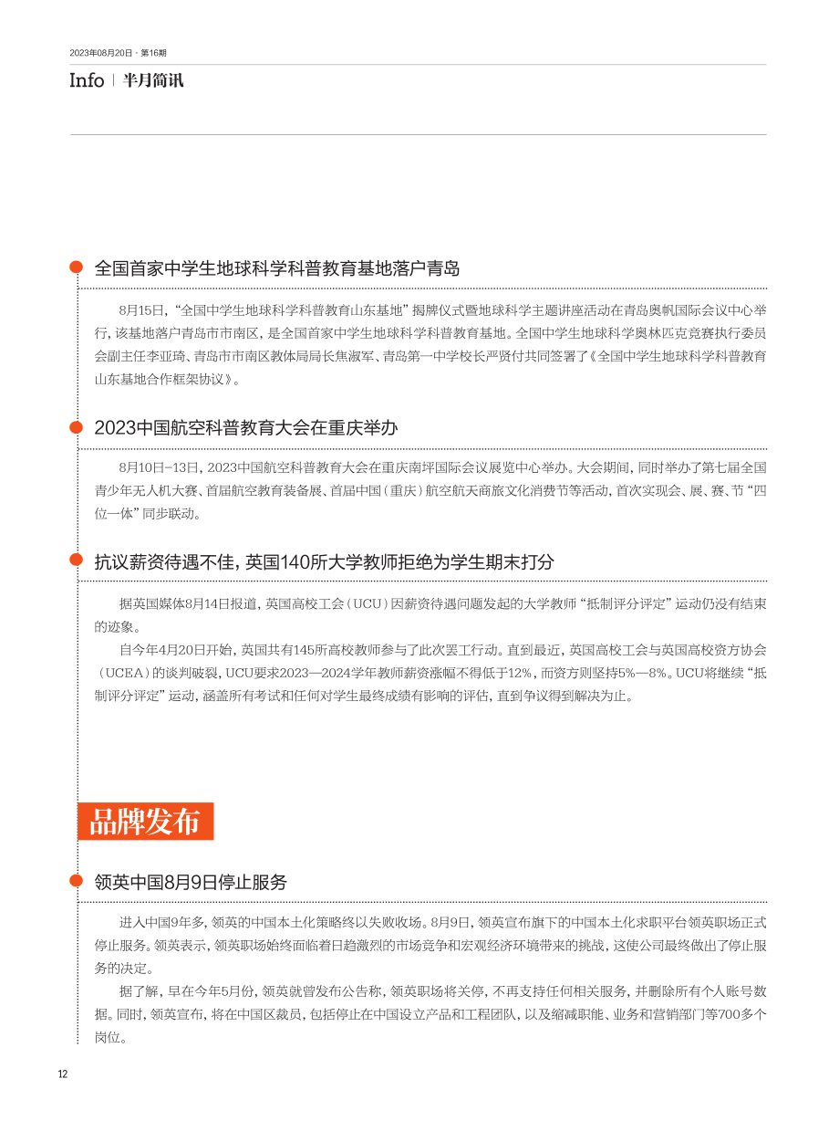 半月简讯.pdf_第3页