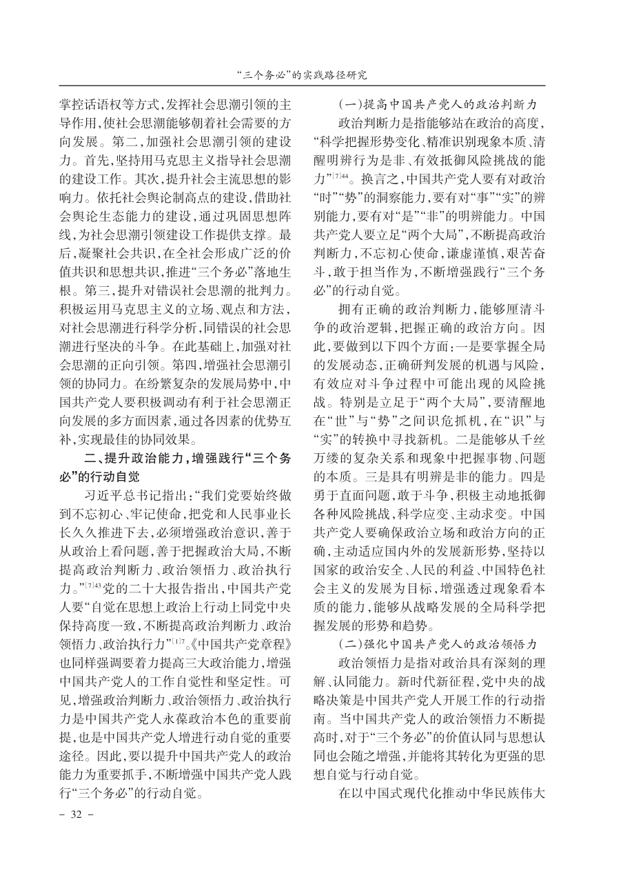 “三个务必”的实践路径研究.pdf_第3页