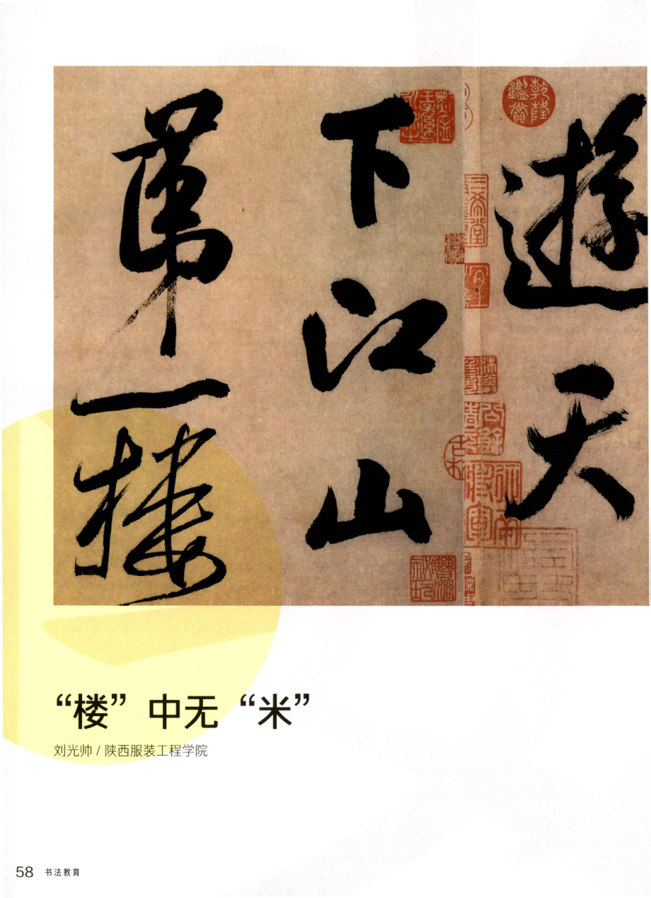 “楼”中无“米”.pdf_第1页