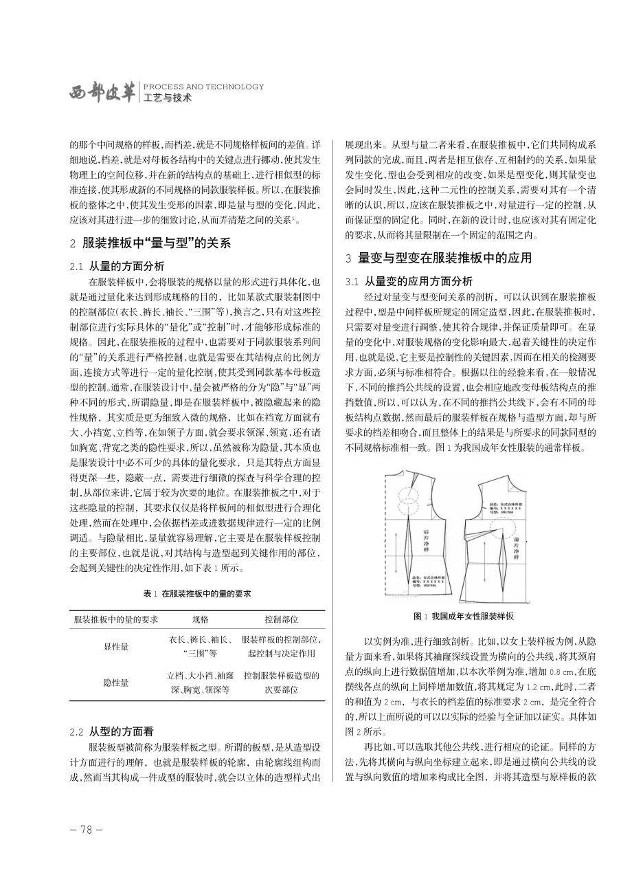 “量变”和“型变”在服装推板中的应用探究.pdf_第2页