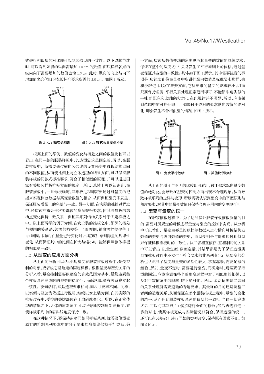 “量变”和“型变”在服装推板中的应用探究.pdf_第3页