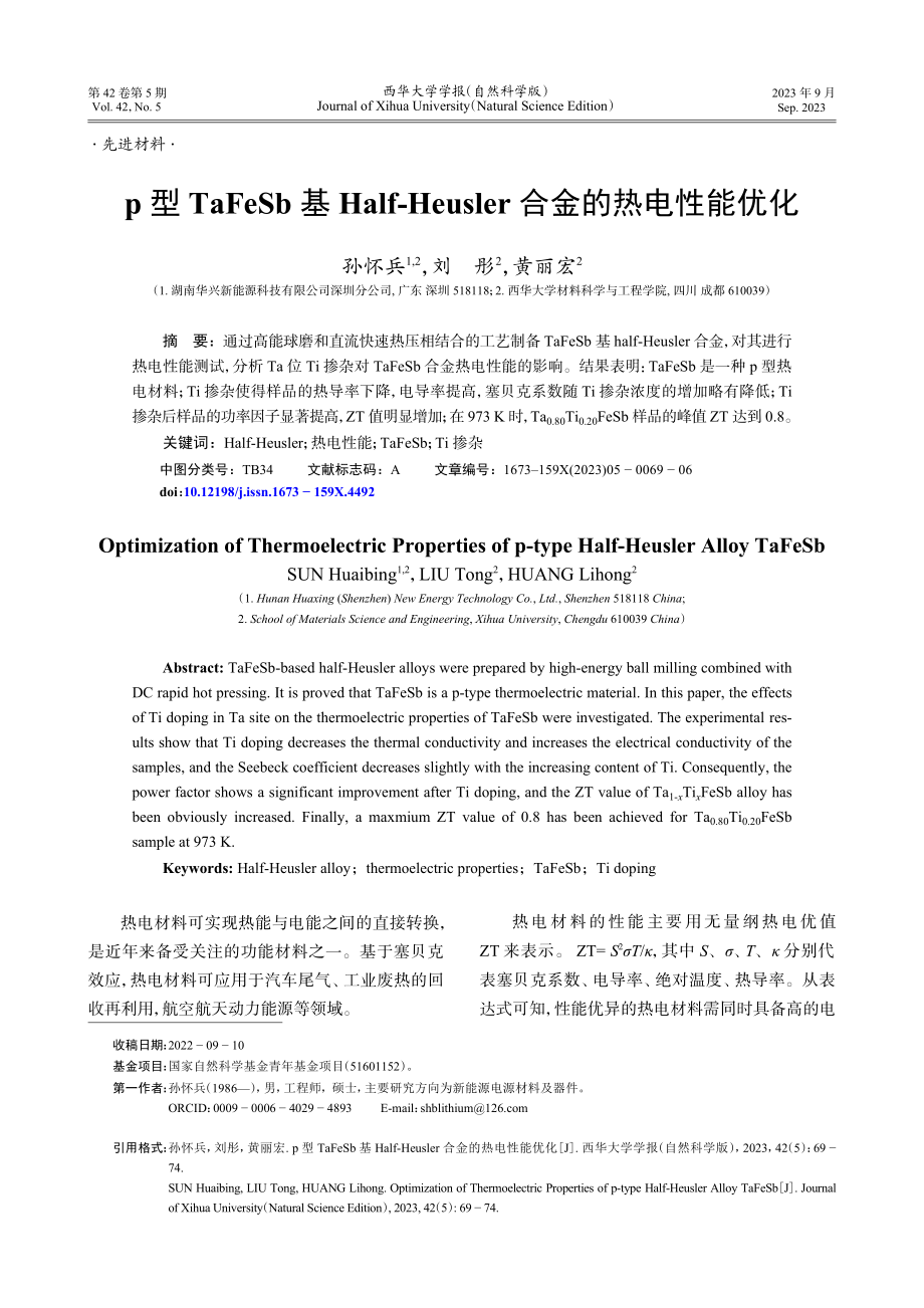 p型TaFeSb基Half-Heusler合金的热电性能优化.pdf_第1页