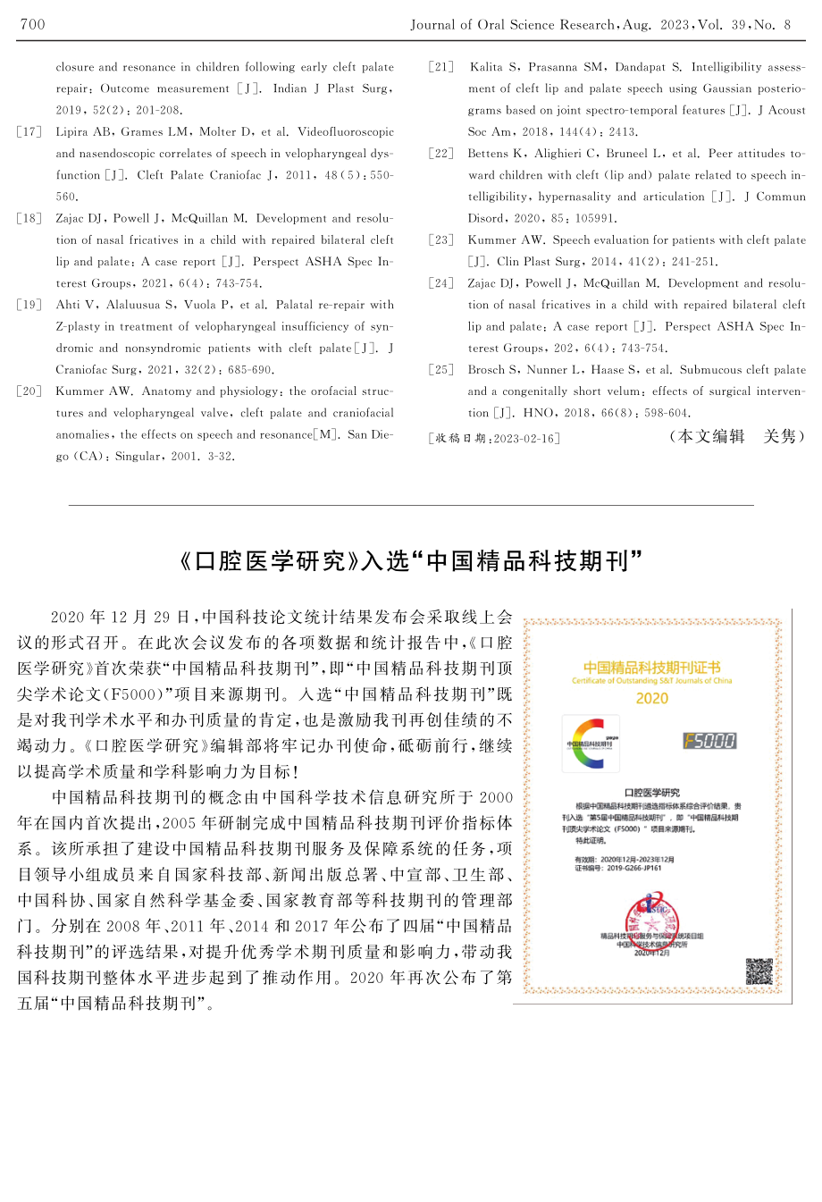 《口腔医学研究》入选“中国精品科技期刊”.pdf_第1页