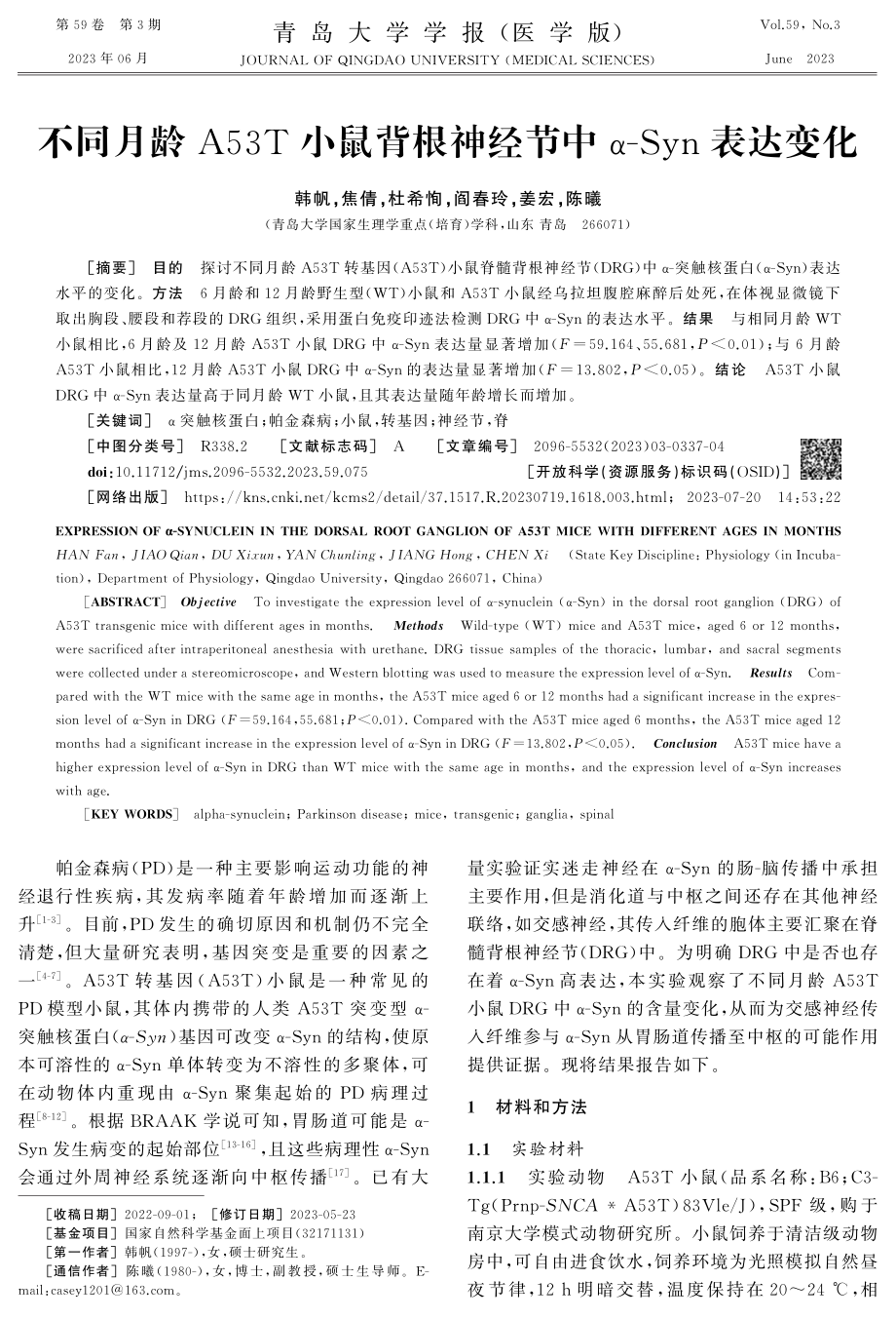 不同月龄A53T小鼠背根神经节中α-Syn表达变化.pdf_第1页