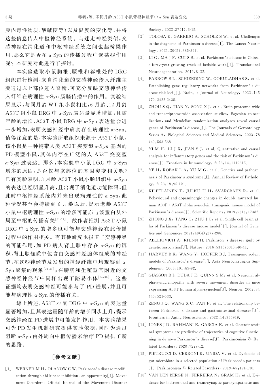 不同月龄A53T小鼠背根神经节中α-Syn表达变化.pdf_第3页