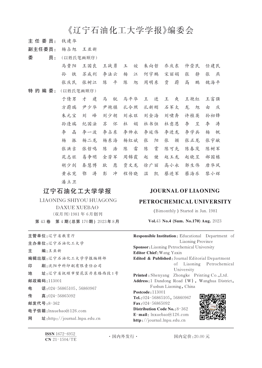 《辽宁石油化工大学学报》编委会.pdf_第1页