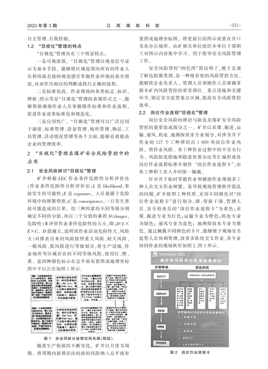 “目视化”管理在煤矿安全风险管控中的应用.pdf_第2页