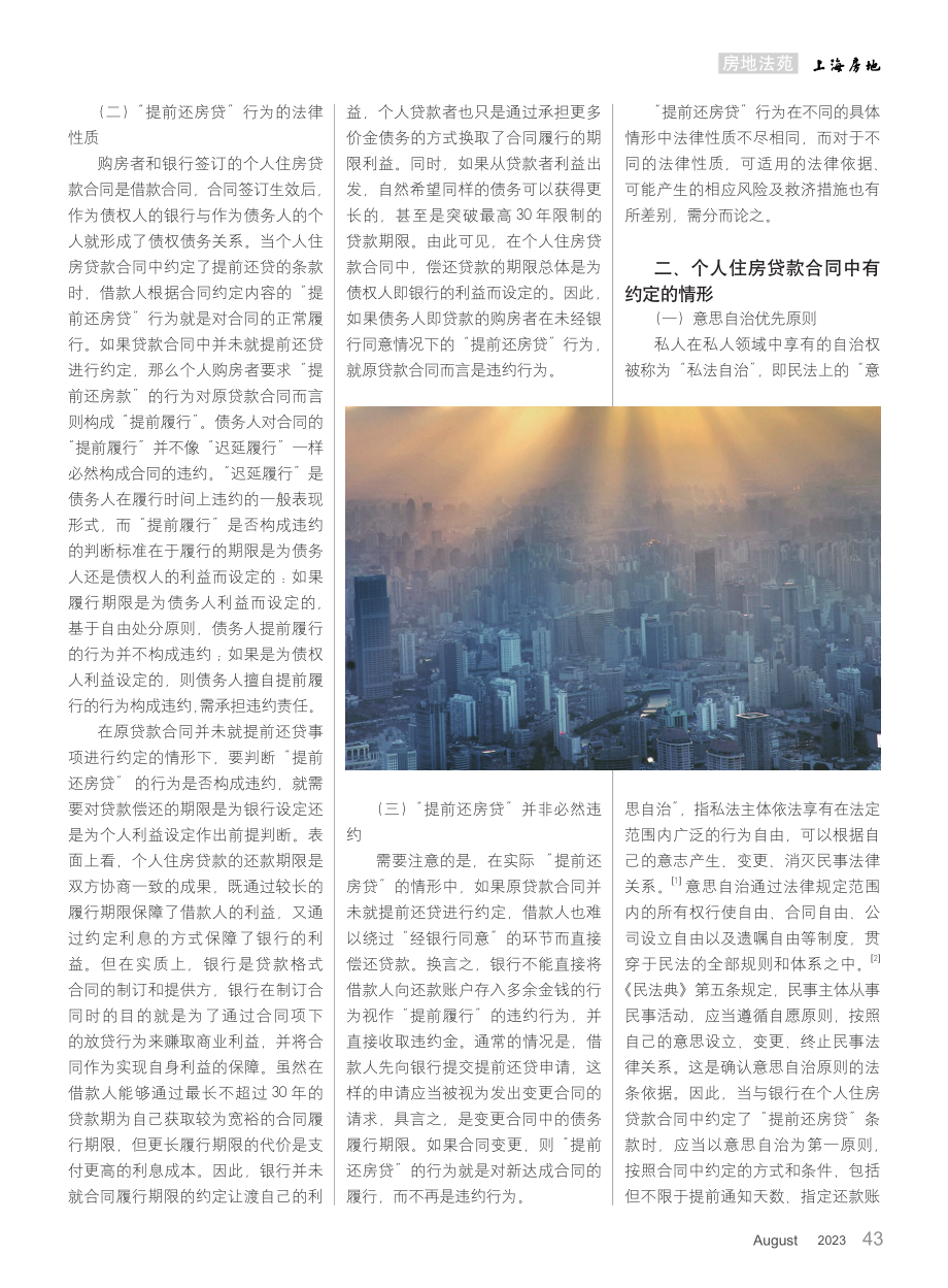 “提前还房贷”行为的法律适用及风险分析.pdf_第2页