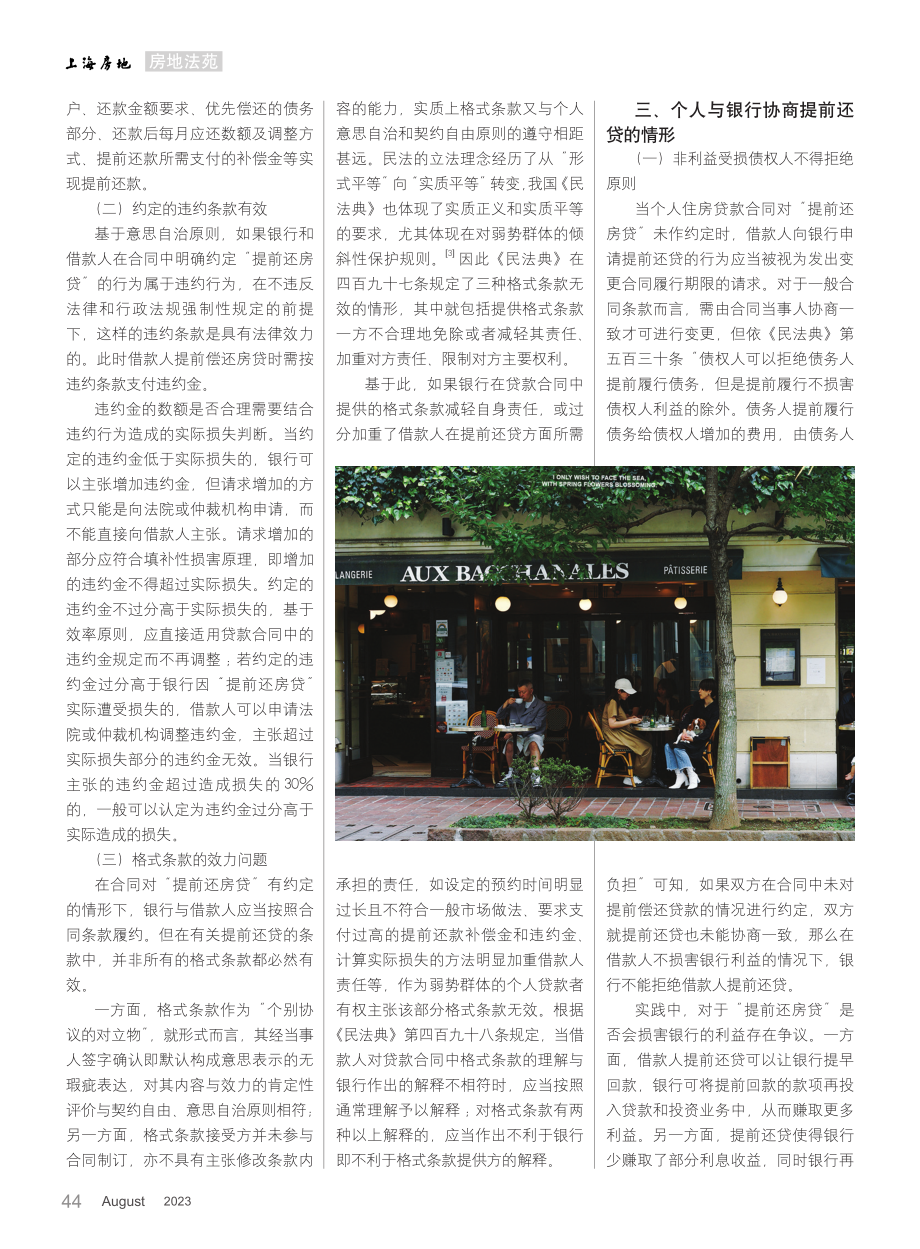 “提前还房贷”行为的法律适用及风险分析.pdf_第3页