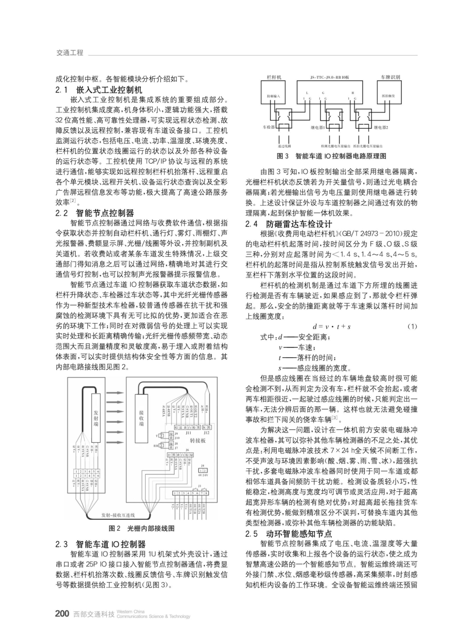 ETC车道智能一体机设计与应用.pdf_第2页