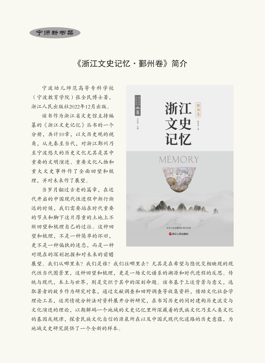 《浙江文史记忆·鄞州卷》简介.pdf_第1页