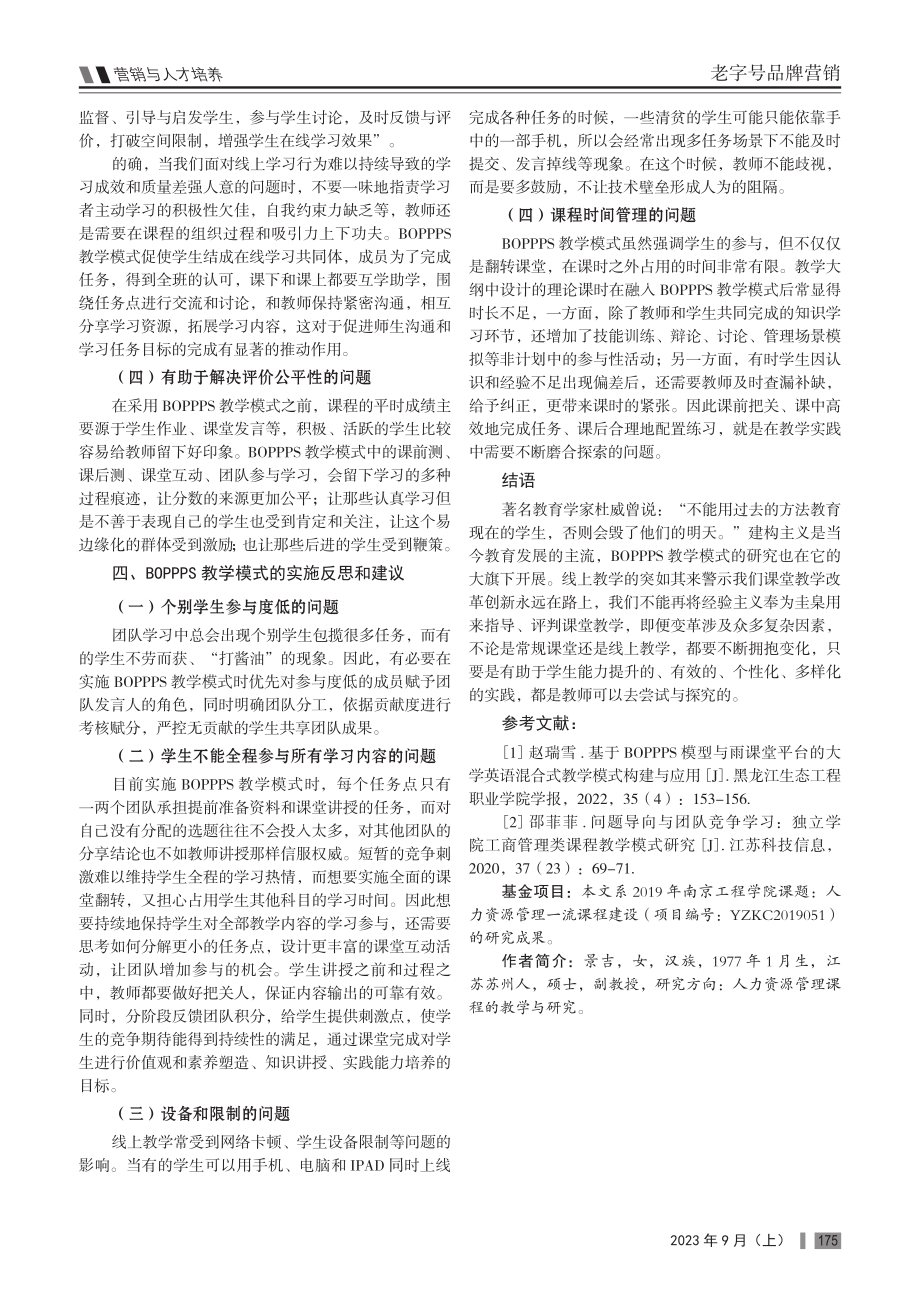 BOPPPS教学模式在提升人力资源管理课程线上教学有效性中的实施和反思.pdf_第3页