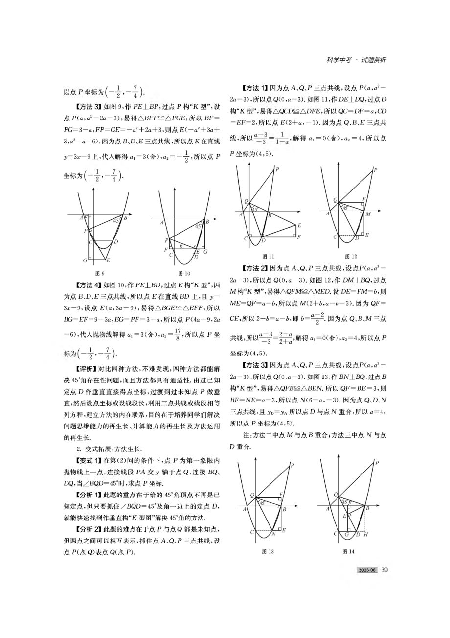 “一题一专题”中考专题复习策略探究--以“角处理策略--45°”为例.pdf_第2页