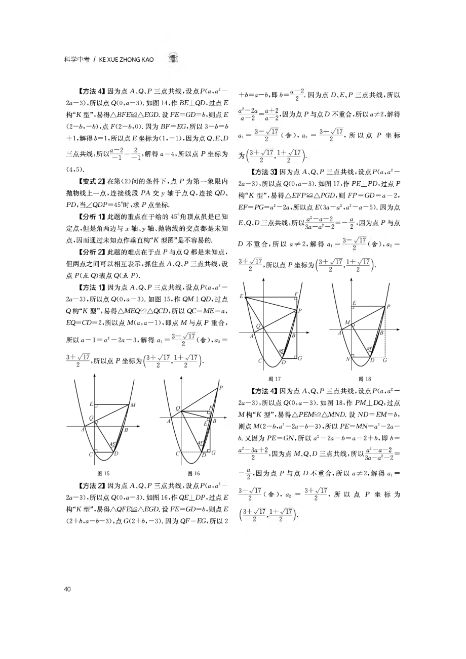 “一题一专题”中考专题复习策略探究--以“角处理策略--45°”为例.pdf_第3页