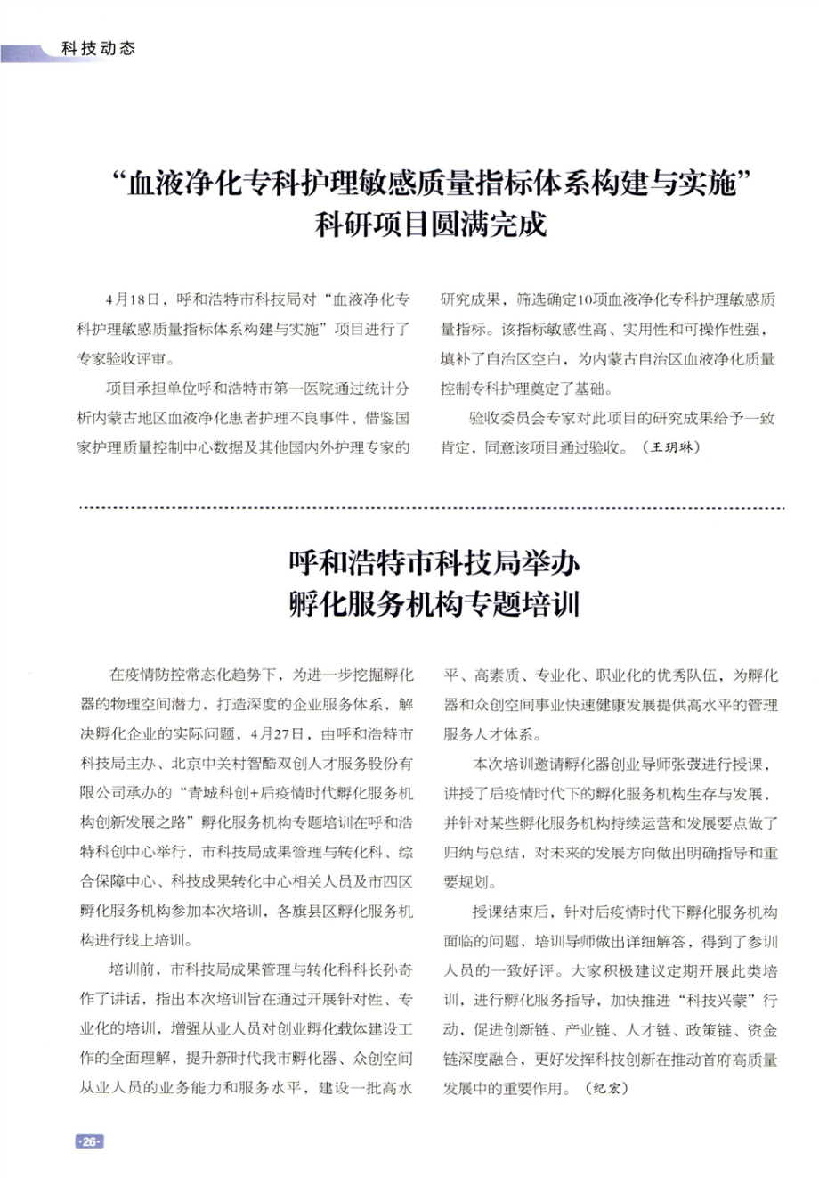 “血液净化专科护理敏感质量指标体系构建与实施”科研项目圆满完成.pdf_第1页