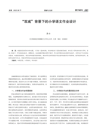 “双减”背景下的小学语文作业设计.pdf