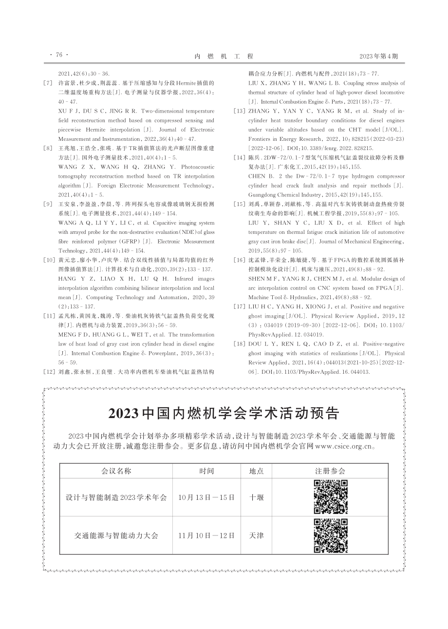 2023中国内燃机学会学术活动预告.pdf_第1页