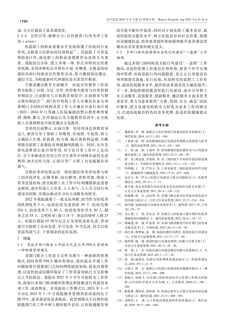 PDCA循环管理法在行风建设管理中的创新性应用.pdf_第3页