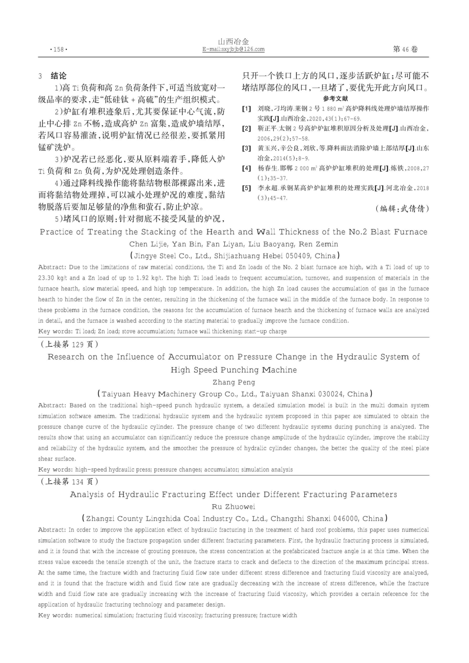 不同压裂参数下水力压裂效果分析.pdf_第3页