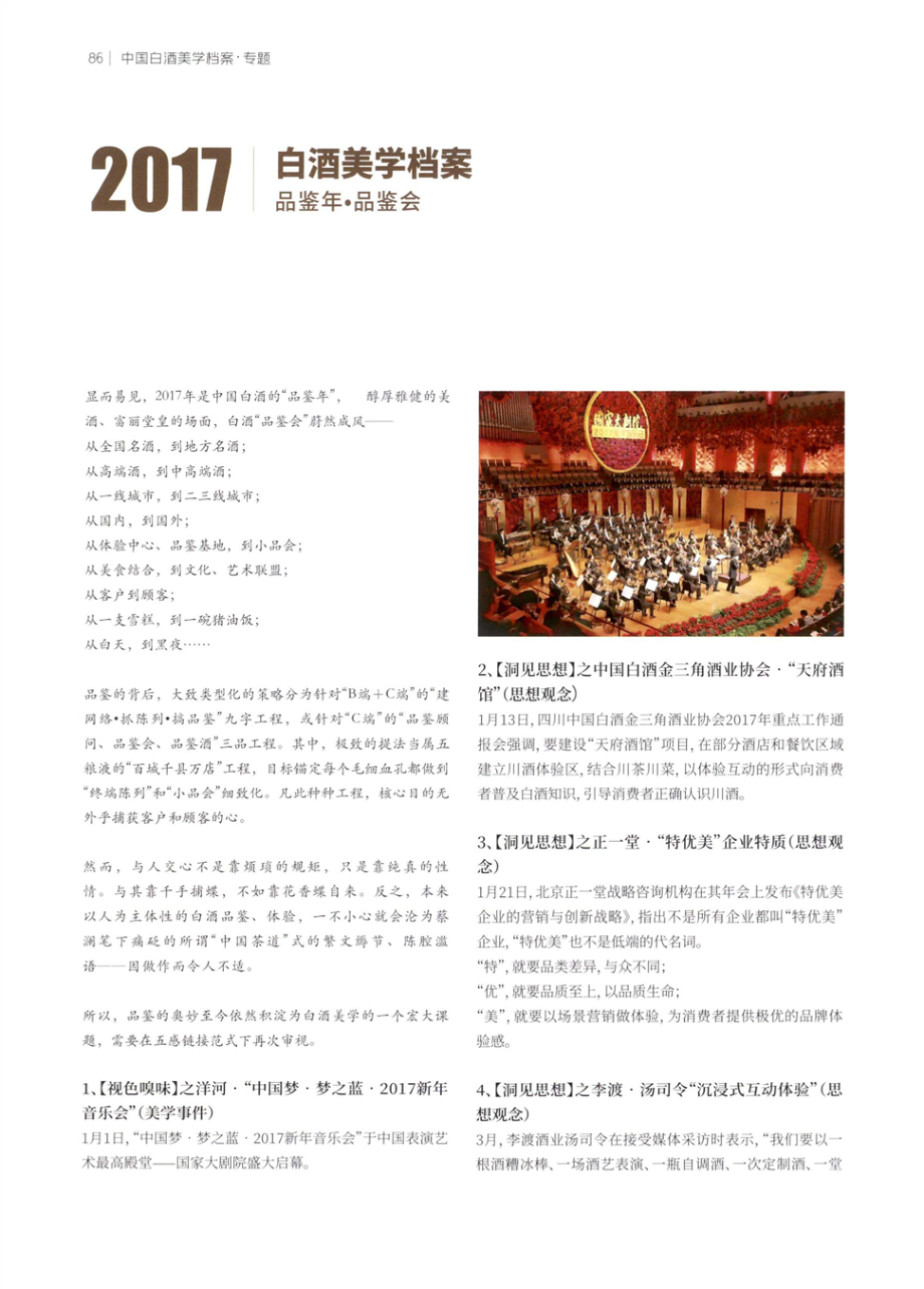 2017白酒美学档案 品鉴年·品鉴会.pdf_第1页