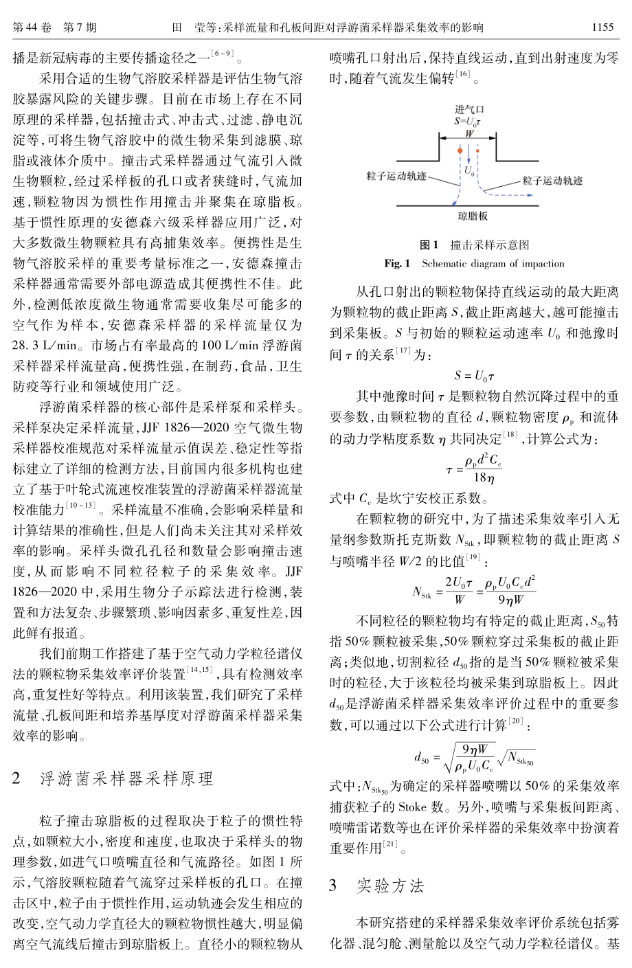 采样流量和孔板间距对浮游菌采样器采集效率的影响.pdf_第2页