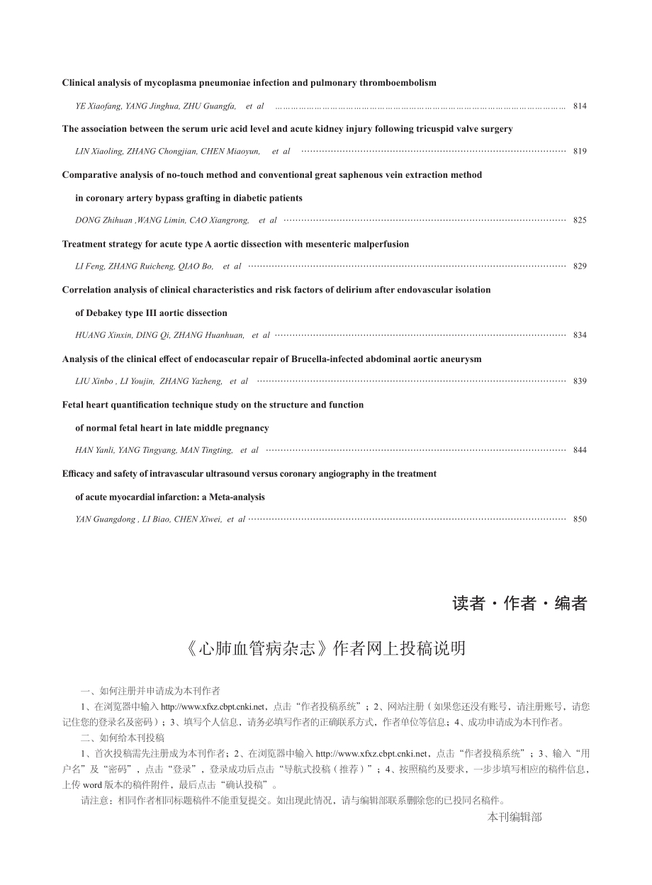 《心肺血管病杂志》作者网上投稿说明.pdf_第1页