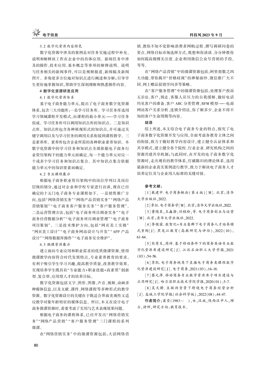 “互联网 ”背景下电子商务数字化资源的开发与应用探究.pdf_第3页