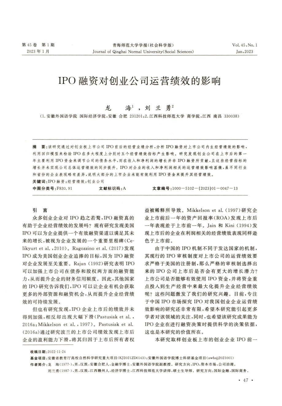 IPO融资对创业公司运营绩效的影响.pdf_第1页