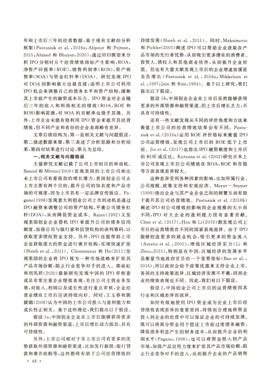 IPO融资对创业公司运营绩效的影响.pdf_第2页